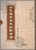 죽사 한범수 대금산조보
