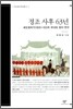 정조 사후 63년
