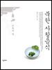 북한 사찰음식