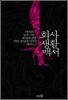 회사생활백서
