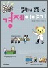 말랑하고 쫀득한 경제 이야기