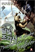 달빛 조각사 28