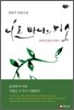 니르바나의 미소