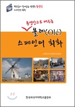 올레 스페인어 회화