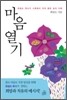 마음 열기