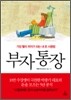 부자 통장