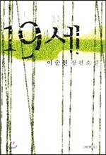 19세