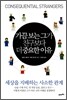 가끔 보는 그가 친구보다 더 중요한 이유