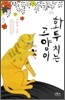 화투 치는 고양이