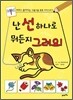 난 선 하나로 뭐든지 그려요!