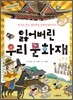 잃어버린 우리 문화재