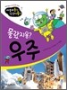 몰랐지용? 우주