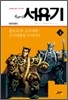천웨이동 서유기 4