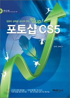 컴UP! 포토샵 CS5