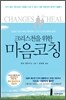 크리스천을 위한 마음코칭
