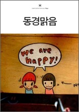동경맑음
