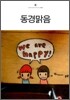 동경맑음