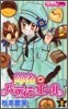 夢色パティシエ-ル 2
