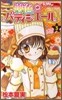 夢色パティシエ-ル 3