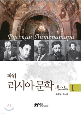 파워 러시아문학 텍스트 1