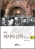 파워 러시아문학 텍스트 1