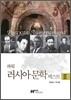 파워 러시아문학 텍스트 2