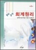 핵심정리 회계원리
