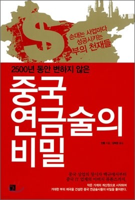 중국 연금술의 비밀