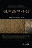 인도불교사상