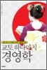 교토 하나마치 경영학