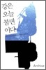 강은 오늘 불면이다