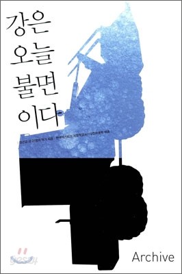 강은 오늘 불면이다