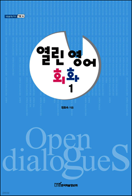 열린 영어 회화 1