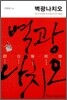 벽광나치오