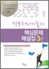 정보처리기술사 핵심문제 해설집 3편