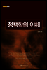 정책학의 이해
