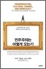 민주주의는 어떻게 오는가