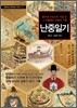 난중일기