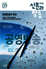 신문과방송 2017년 09월호