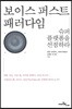 보이스 퍼스트 패러다임