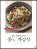 한 그릇에 담는 중국 가정식