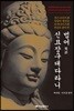 범어 신묘장구대다라니