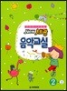 New 세광 음악교실 2-2