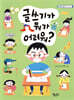 글쓰기가 뭐가 어려워?