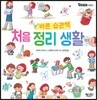 처음 정리 생활
