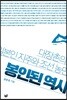 봉인된 역사