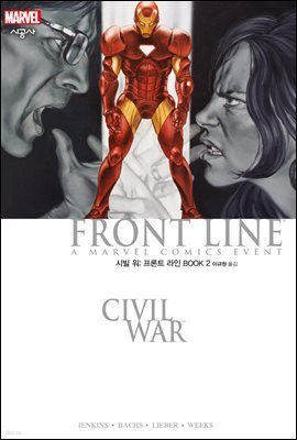 시빌 워: 프론트 라인 BOOK 2