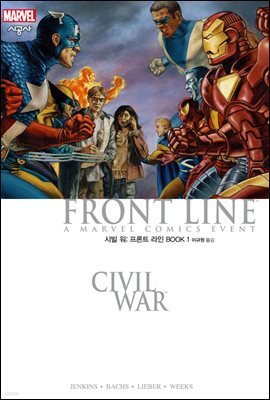 시빌 워: 프론트 라인 BOOK 1