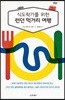 식도락가를 위한 런던 먹거리 여행