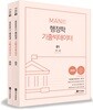 2018 마니 행정학 기출빅데이터